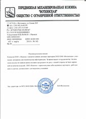 ООО ПМК «Воткинская» письмо